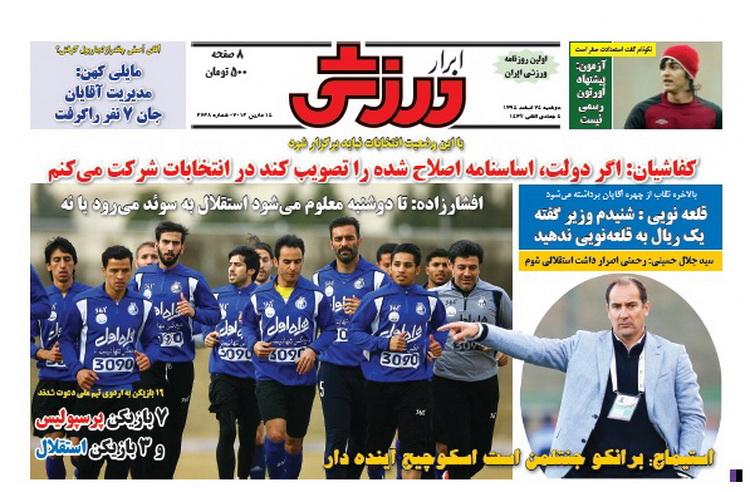 تصاویر نیم صفحه روزنامه های ورزشی 24 اسفند