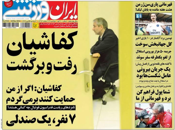 تصاویر نیم صفحه روزنامه های ورزشی 24 اسفند