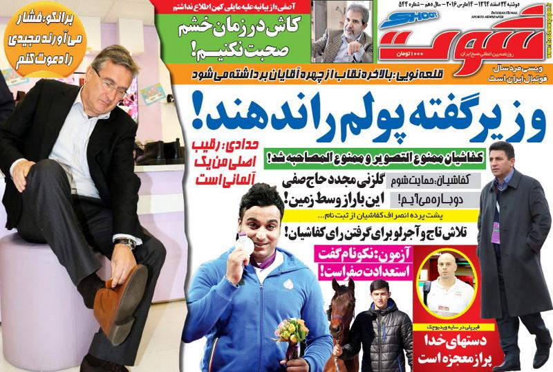 تصاویر نیم صفحه روزنامه های ورزشی 24 اسفند