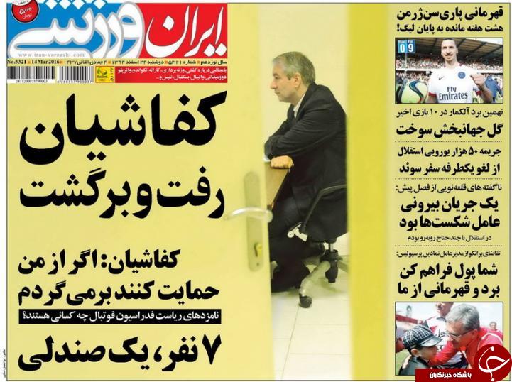 ایران ورزشی