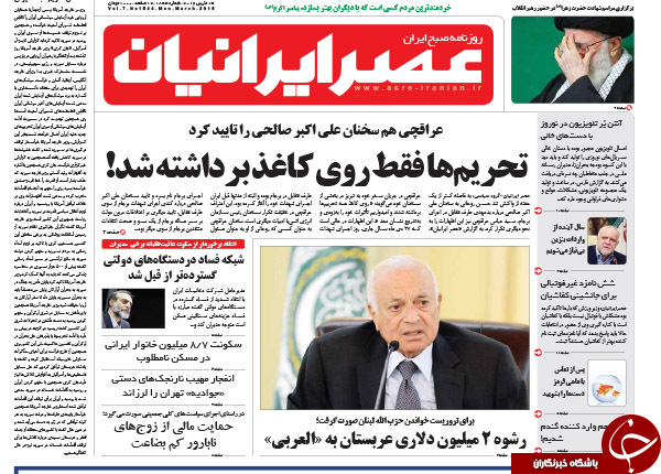 از برچسب تروریسم به حزب الله با رشوه سعودی تا افشای اختلاس جدید!