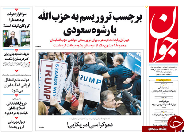 از برچسب تروریسم به حزب الله با رشوه سعودی تا افشای اختلاس جدید!