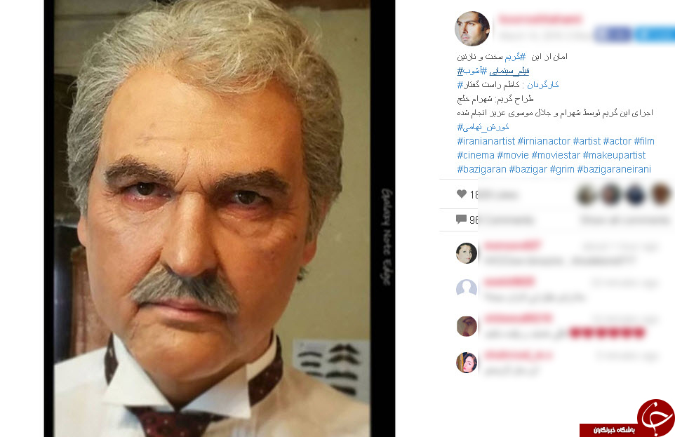 گریم بسیار متفاوت کوروش تهامی+ اینستاپست