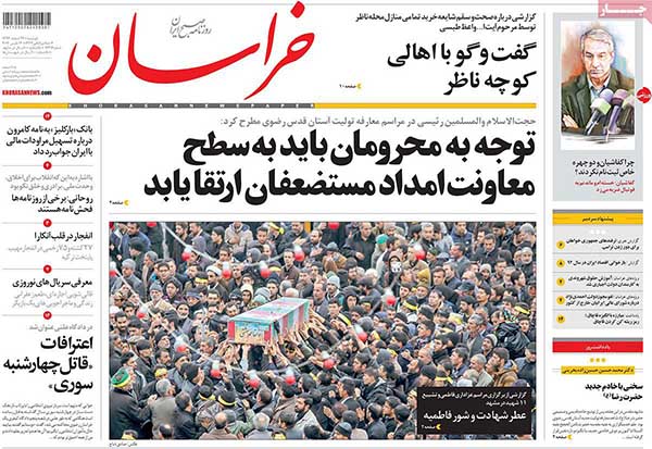 صفحه نخست روزنامه های خراسان رضوی دو شنبه 24 اسفند ماه