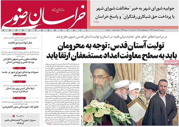 صفحه نخست روزنامه های خراسان رضوی دو شنبه 24 اسفند ماه