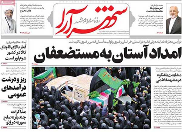 صفحه نخست روزنامه های خراسان رضوی دو شنبه 24 اسفند ماه