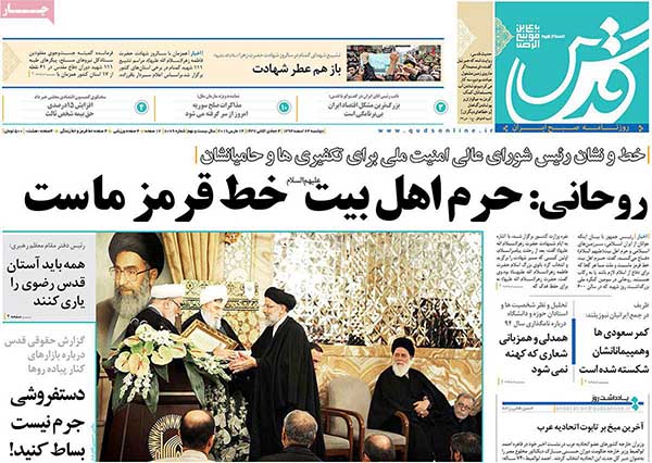 صفحه نخست روزنامه های خراسان رضوی دو شنبه 24 اسفند ماه