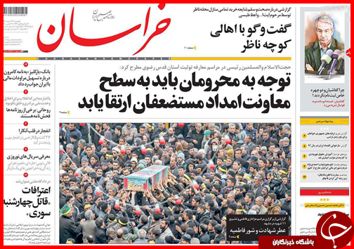 صفحه نخست روزنامه استان&zwnj;ها 24 اسفند ماه