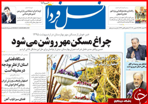 صفحه نخست روزنامه استان&zwnj;ها 24 اسفند ماه