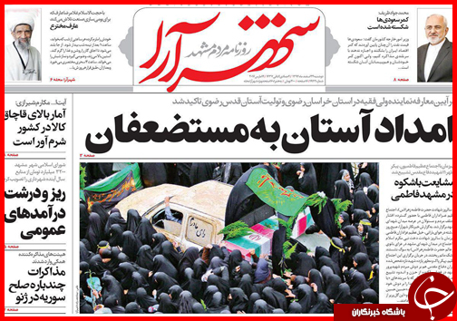 صفحه نخست روزنامه استان&zwnj;ها 24 اسفند ماه