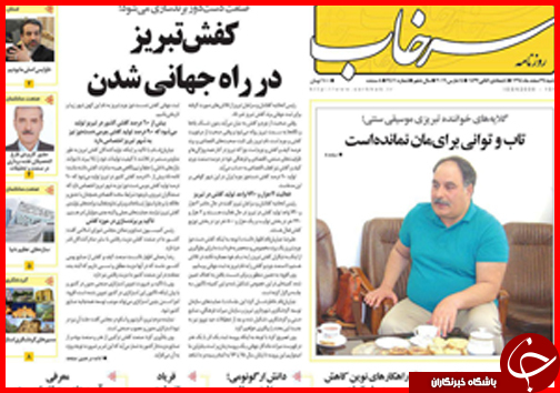 صفحه نخست روزنامه استان&zwnj;ها 24 اسفند ماه
