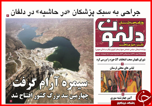 صفحه نخست روزنامه استان&zwnj;ها 24 اسفند ماه