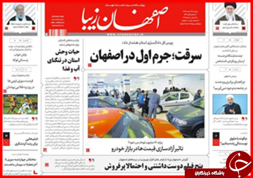 صفحه نخست روزنامه استان&zwnj;ها 24 اسفند ماه