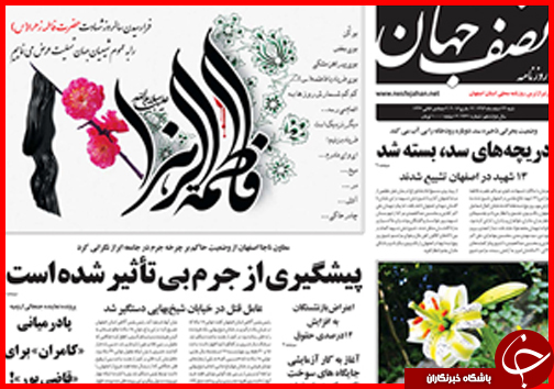 صفحه نخست روزنامه استان&zwnj;ها 24 اسفند ماه