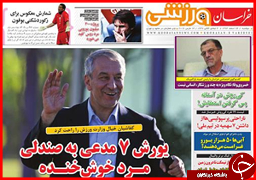 صفحه نخست روزنامه استان&zwnj;ها 24 اسفند ماه