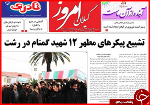 صفحه نخست روزنامه استان&zwnj;ها 24 اسفند ماه