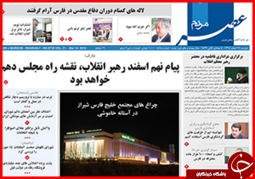 صفحه نخست روزنامه استان&zwnj;ها 24 اسفند ماه