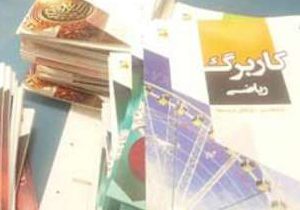 75 هزار کار برگ نوروزی بین دانش آموزان کهگیلویه و بویراحمدتوزیع شد