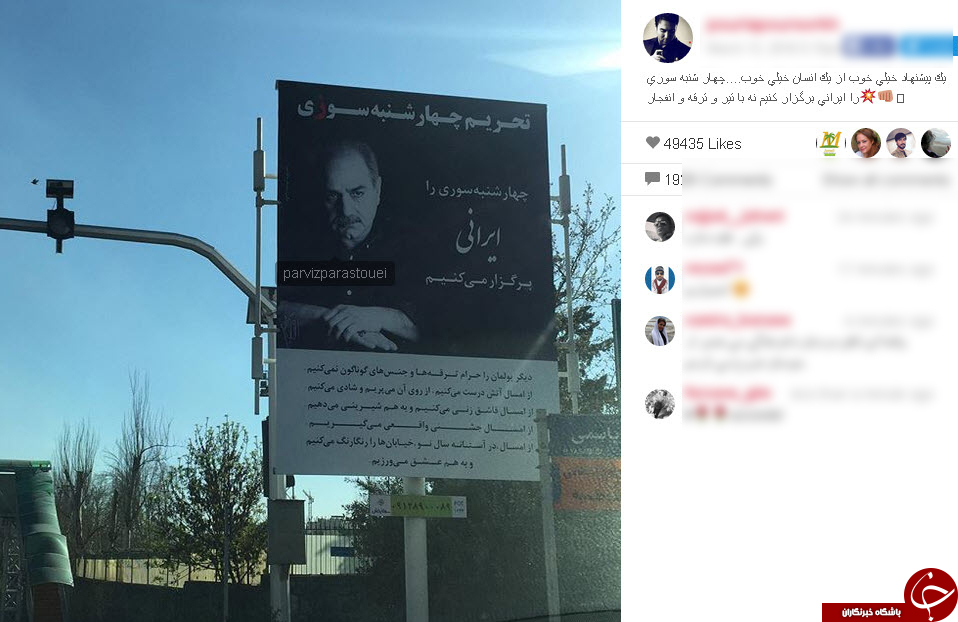 چهار شنبه سوري را ايراني برگزار كنيم نه با انفجار+ اینستاپست