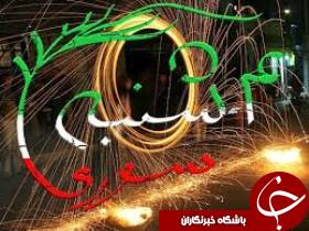 چهارشنبه سوری را به چهارشنبه سوزی تبدیل نکنیم...