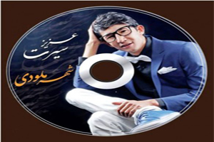 آلبــوم «شهر ملودی» ارمغان تازه بازار موسیقی کابل