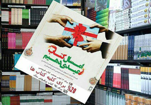 کتاب‌های پرفروش طرح «عیدانه کتاب»