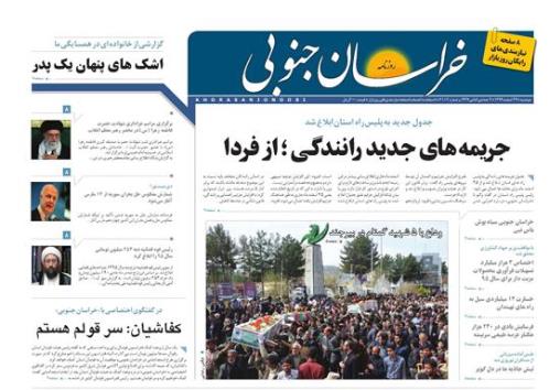 صفحه نخست روزنامه های استان 24 اسفند ماه صفحه نخست روزنامه های استان 24 اسفند ماه