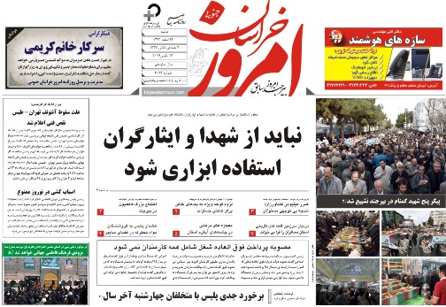 صفحه نخست روزنامه های استان 24 اسفند ماه صفحه نخست روزنامه های استان 24 اسفند ماه