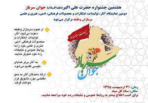 مهلت شرکت در جشنواره حضرت علی اکبر (ع) و جوان سرباز