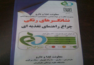 چراغ راهنمایی تغذیه