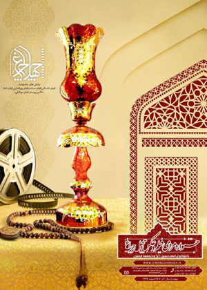 مهلت ارسال آثار به جشنواره فیلم و عکس «چهل چراغ» تمديد شد