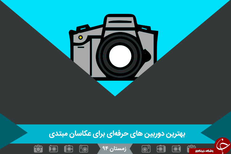 بهترین دوربین های عکاسی برای مبتدیان+ قیمت