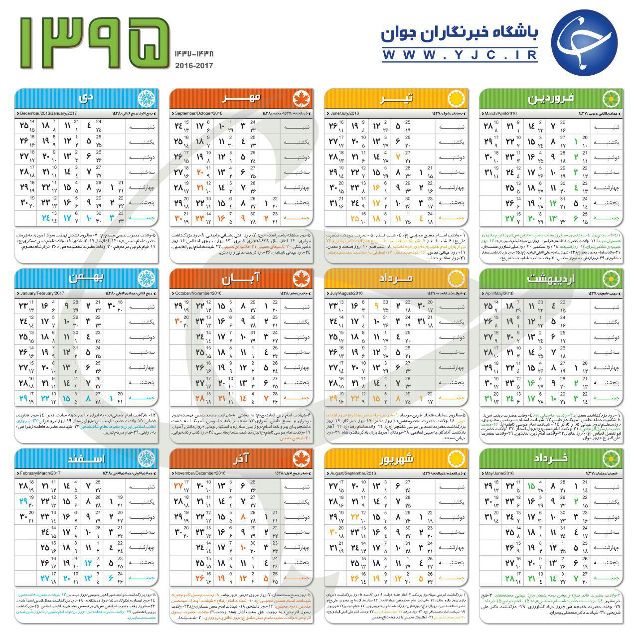 تقویم سال 1395