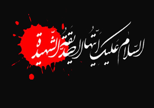 سوگواری شهادت حضرت فاطمه زهرا (س) در چهارمحال و بختیاری