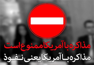 انتشار کتاب نفوذ ممنوع