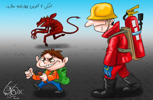 کاریکاتور چهارشنبه سوری