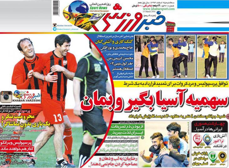 تصاویر نیم صفحه روزنامه های ورزشی 25 اسفند