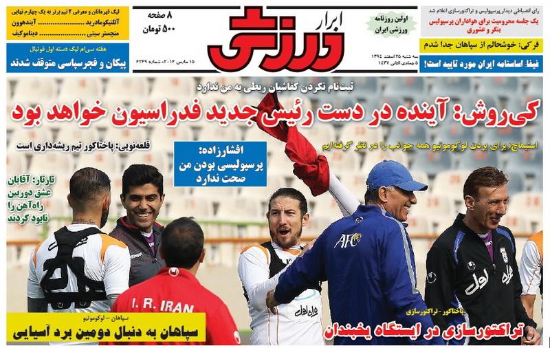تصاویر نیم صفحه روزنامه های ورزشی 25 اسفند