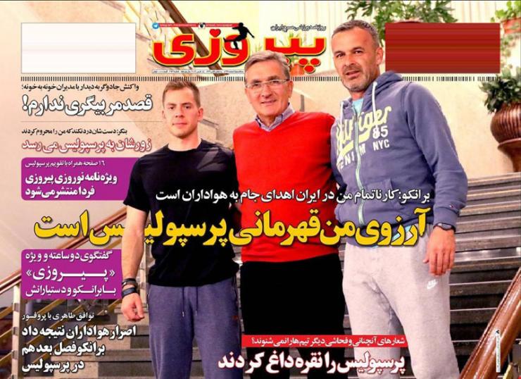 تصاویر نیم صفحه روزنامه های ورزشی 25 اسفند