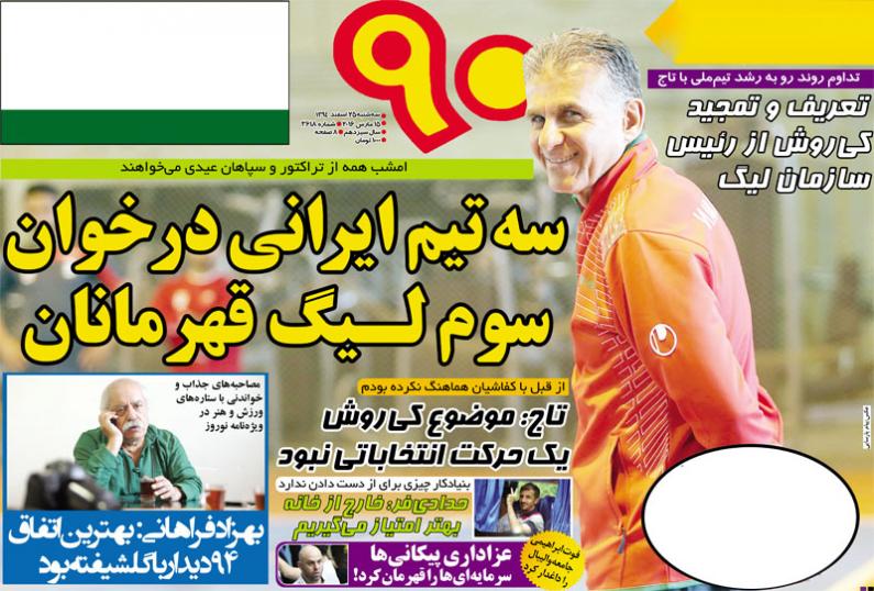 تصاویر نیم صفحه روزنامه های ورزشی 25 اسفند