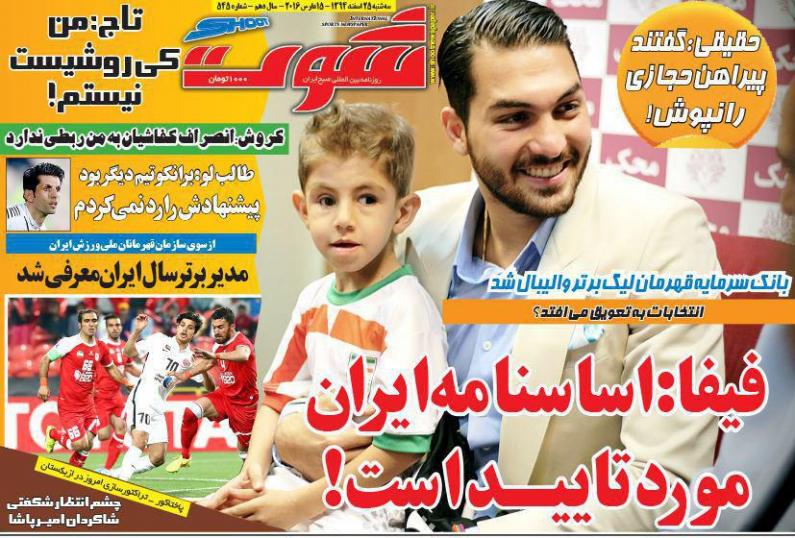 تصاویر نیم صفحه روزنامه های ورزشی 25 اسفند