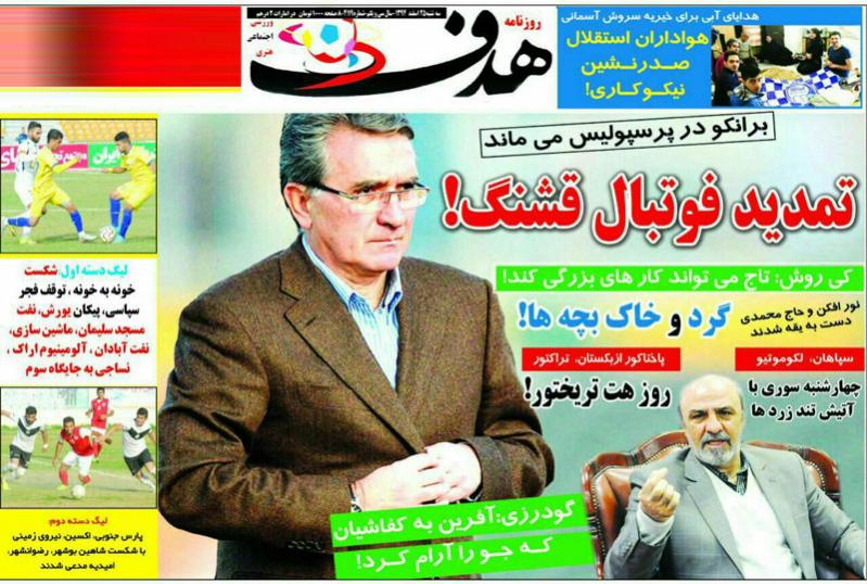 تصاویر نیم صفحه روزنامه های ورزشی 25 اسفند
