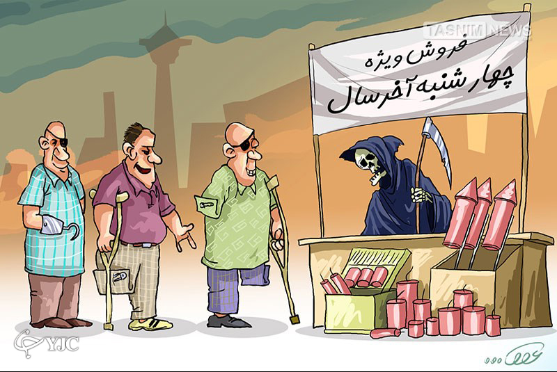 کاریکاتور چهارشنبه سوری