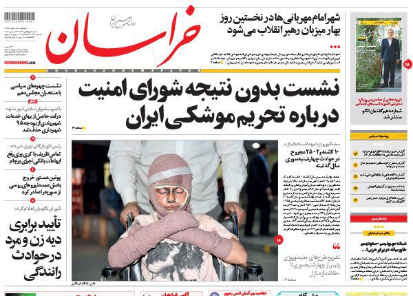 صفحه نخست روزنامه های خراسان رضوی سه شنبه 25 اسفند ماه
