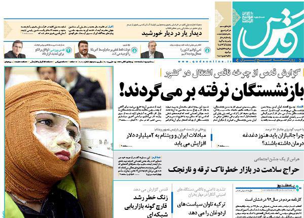 صفحه نخست روزنامه های خراسان رضوی سه شنبه 25 اسفند ماه