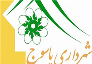 احیای معاونت‌های 4‌گانه شهرداری یاسوج در سال 95