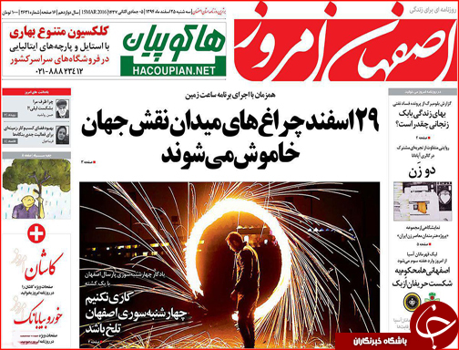 صفحه نخست روزنامه استان&zwnj;ها سه شنبه 25 اسفند ماه