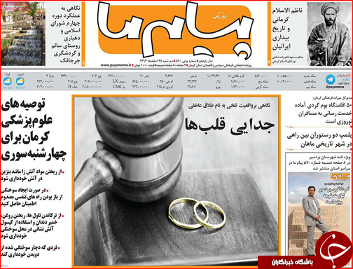 صفحه نخست روزنامه استان&zwnj;ها سه شنبه 25 اسفند ماه