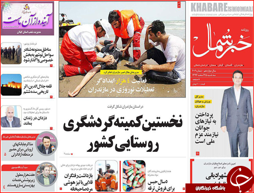 صفحه نخست روزنامه استان&zwnj;ها سه شنبه 25 اسفند ماه