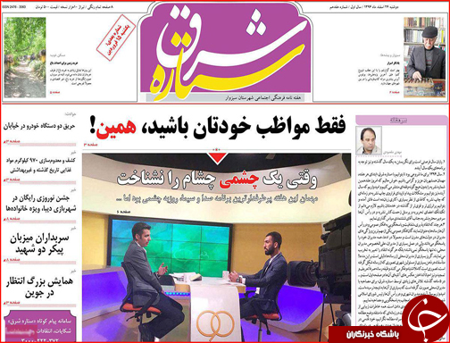 صفحه نخست روزنامه استان&zwnj;ها سه شنبه 25 اسفند ماه